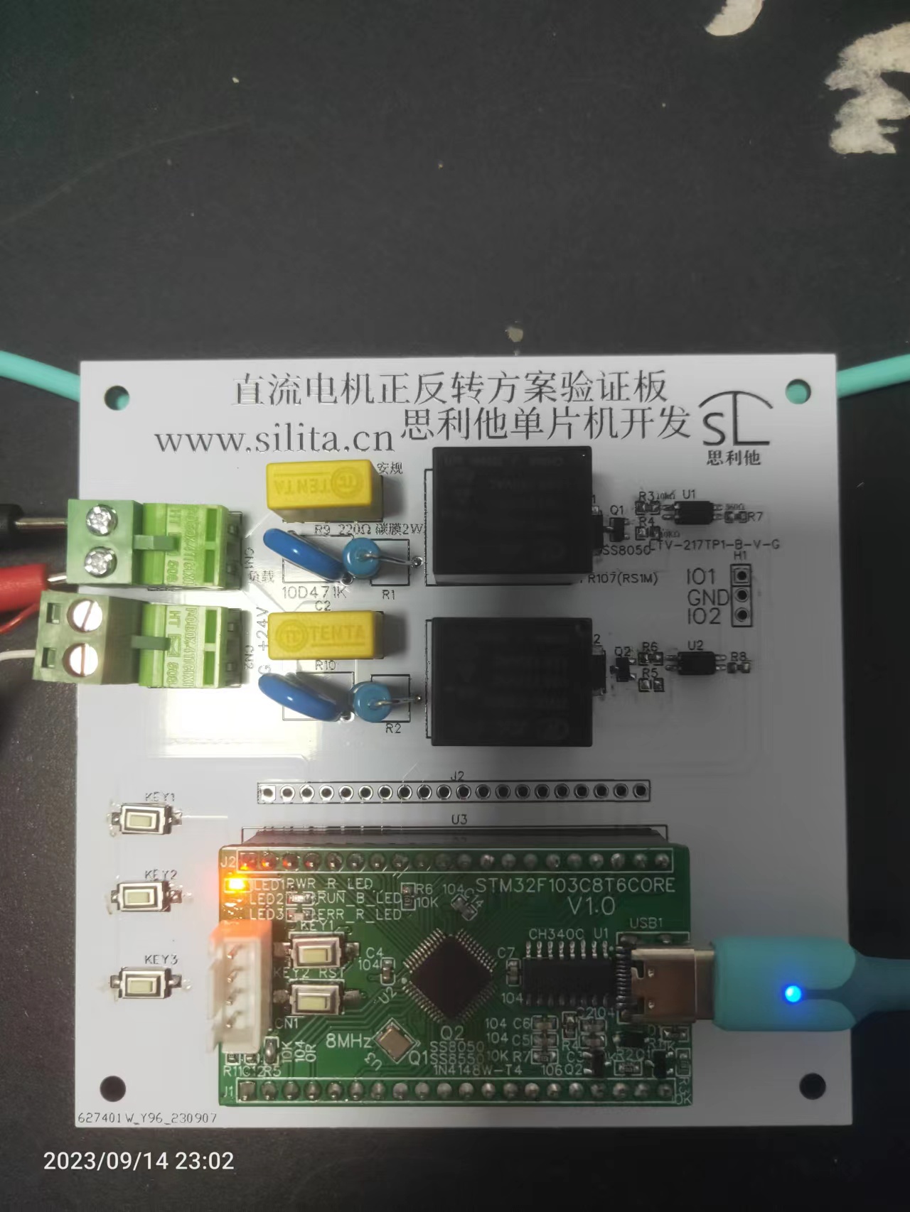 直流电机正反转EMC验证板